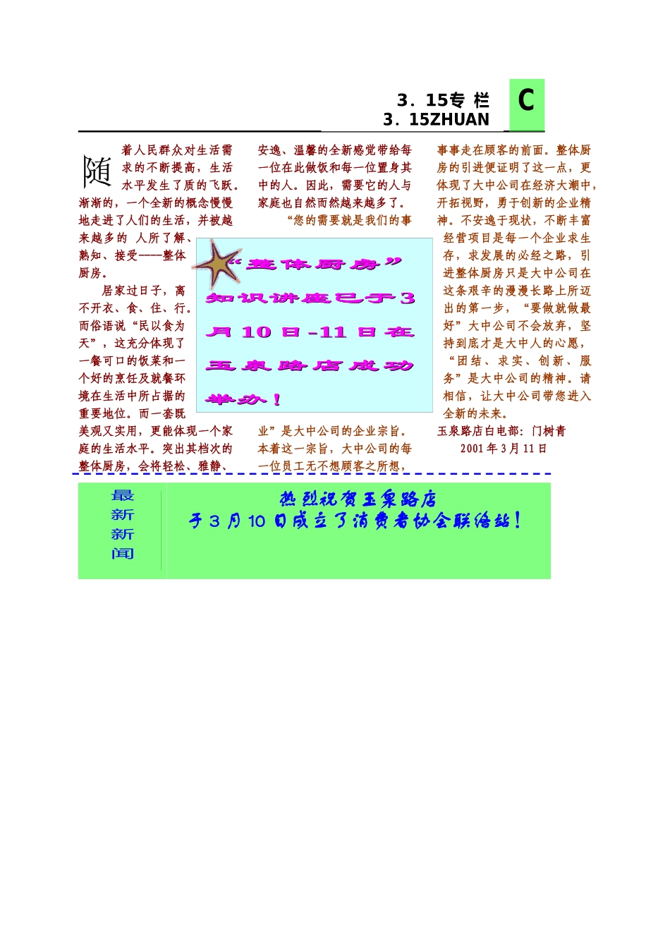 大中连锁管理《大中视野》第69期_第3页