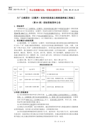 大广公路固安(京冀界)至深州段高速公路路基桥涵工程施...