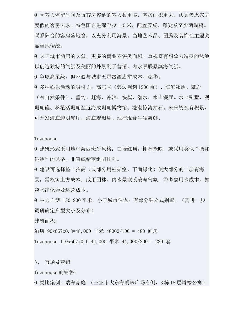 小东海旅游度假区整体开发策划案_第3页