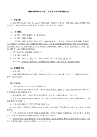 增城市新塘污水处理厂主干管工程设计招标公告