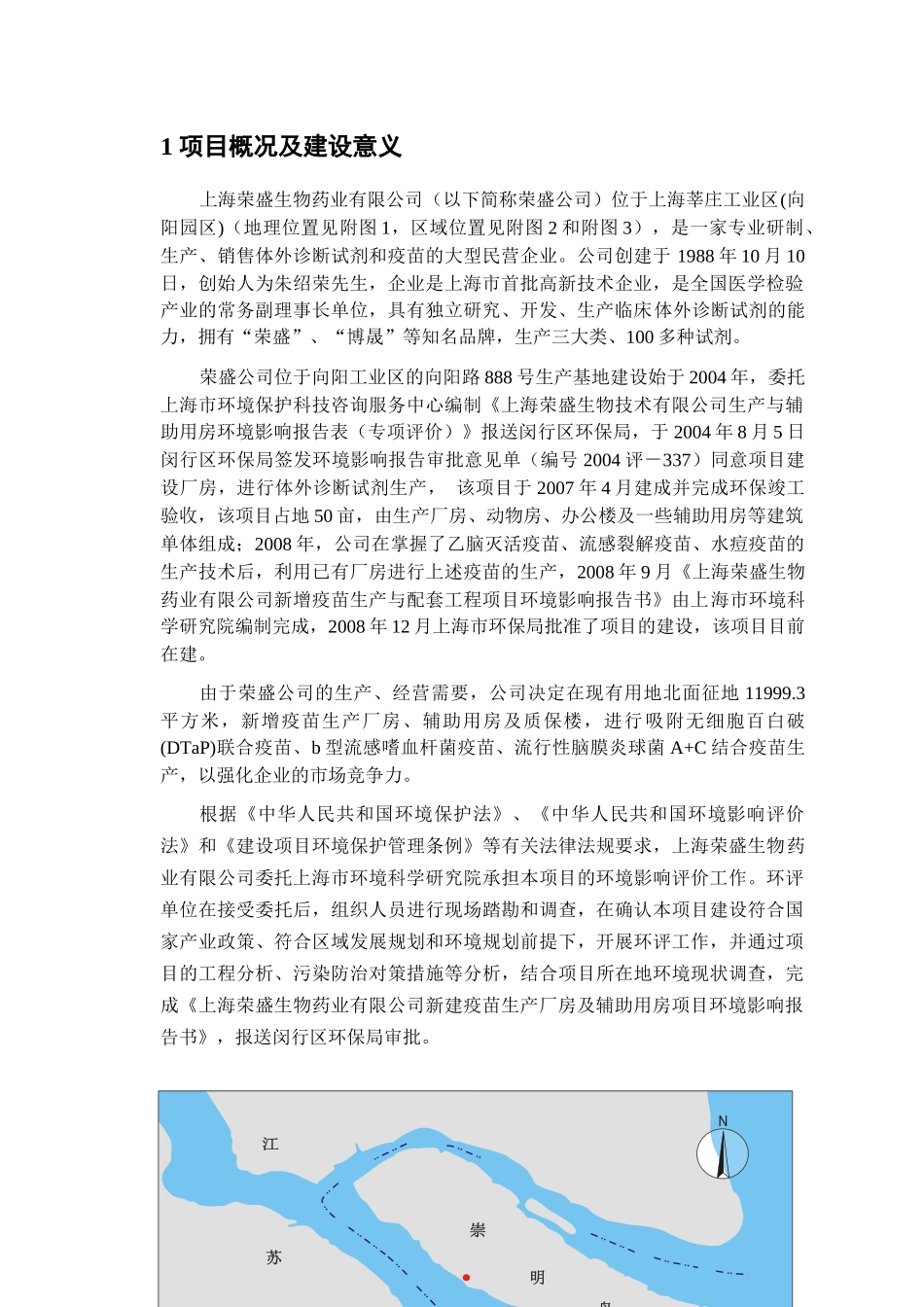 斗山电子(上海)有限公司建设项目_第3页