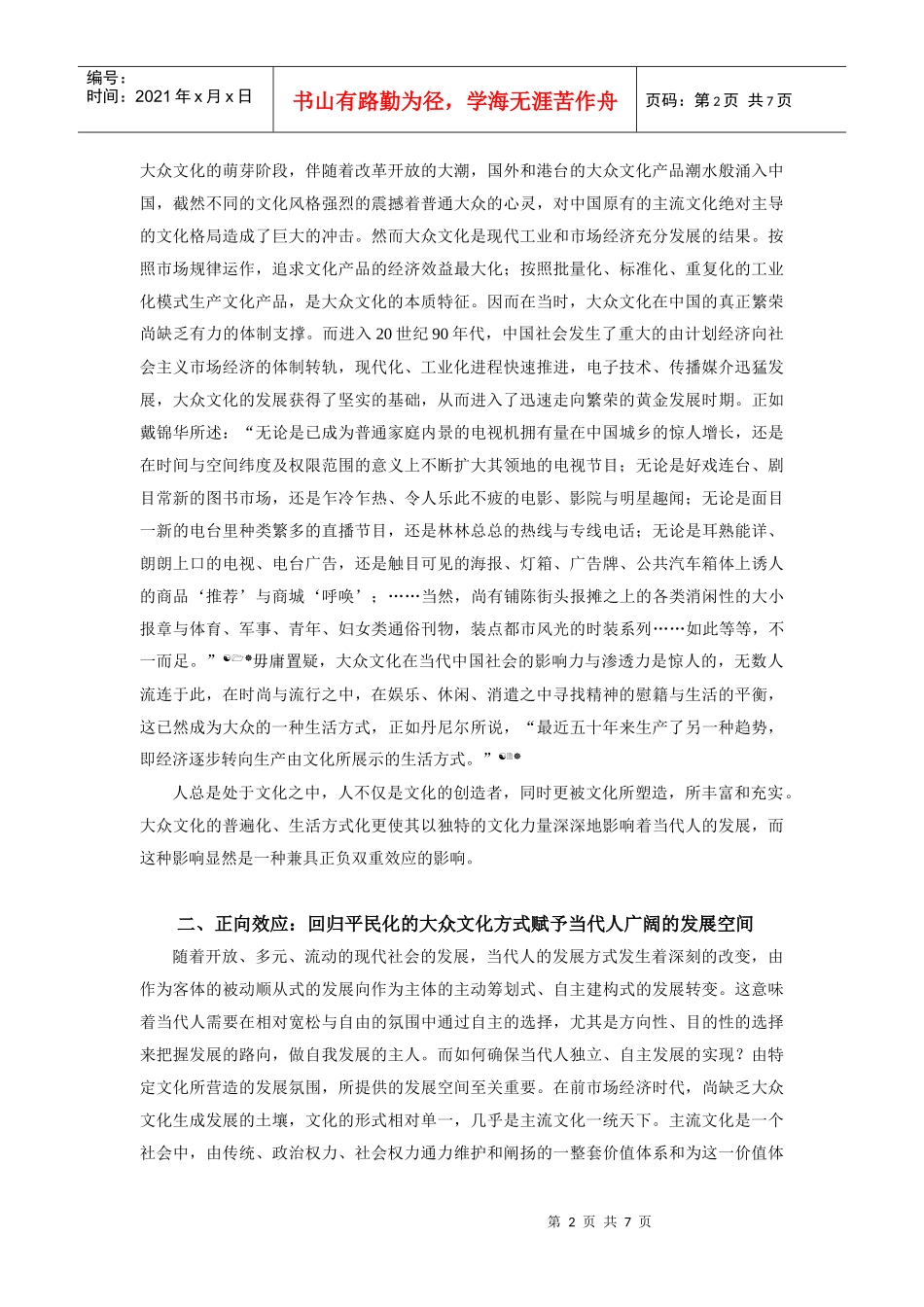 大众文化的繁荣对当代人发展的双重性效应_第2页