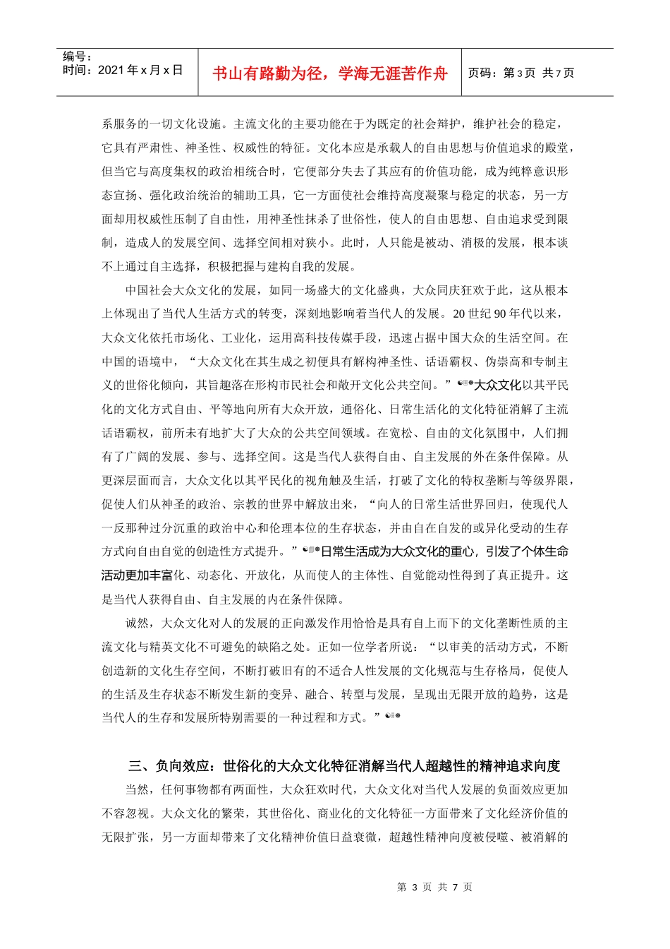 大众文化的繁荣对当代人发展的双重性效应_第3页