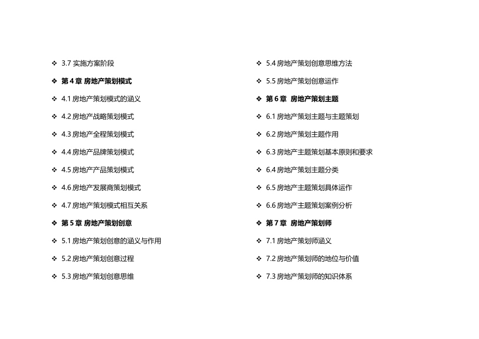 房地产策划师职业培训及实践培训教材_第2页