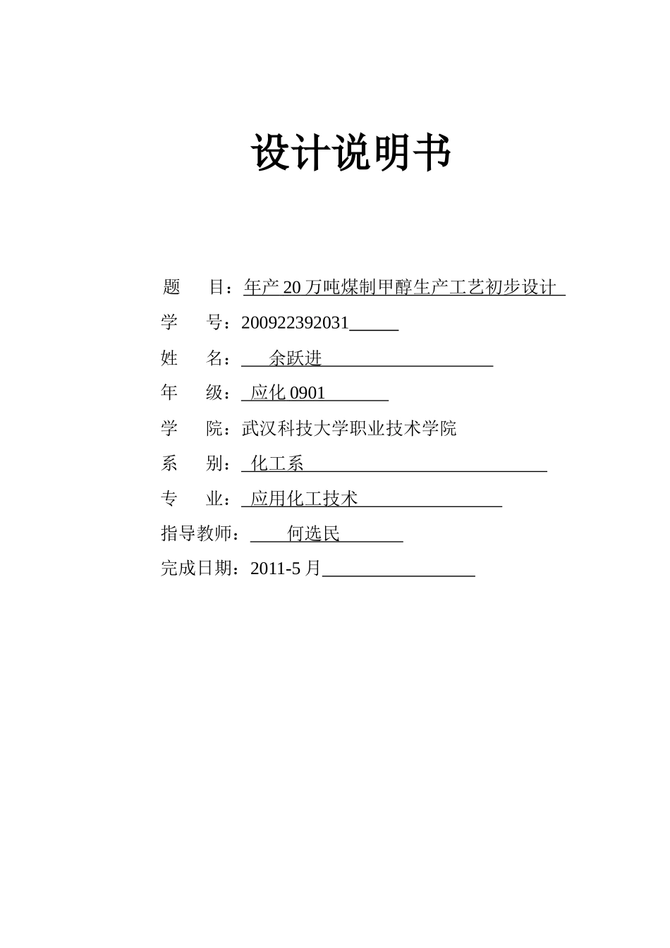 年产20万吨煤制甲醇生产工艺毕业设计1_第1页
