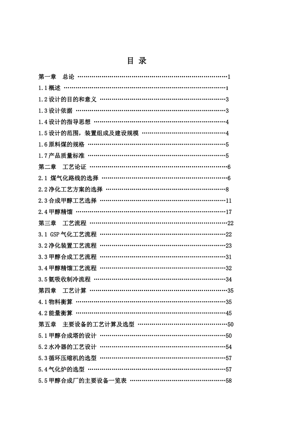 年产20万吨煤制甲醇生产工艺毕业设计1_第3页