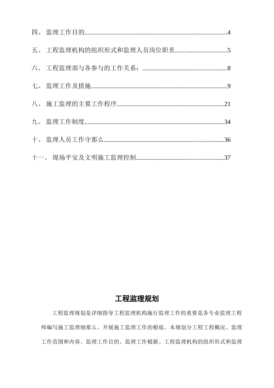 监理规划样板_第2页