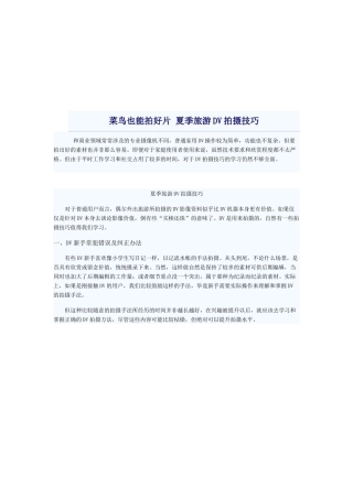夏季旅游DV拍摄技巧