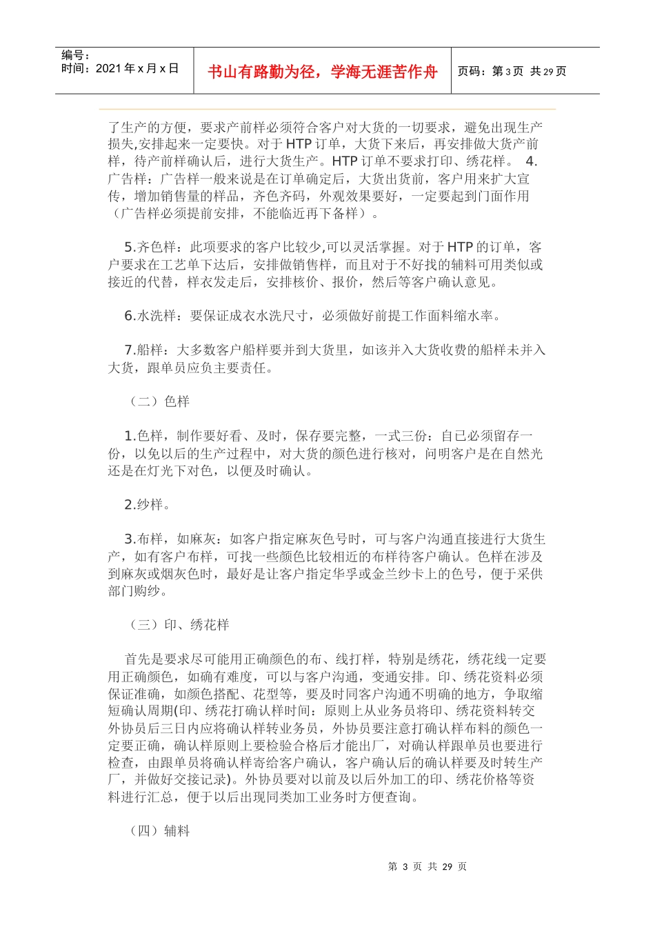 外贸跟单详细解释及操作流程(36doc)_第3页