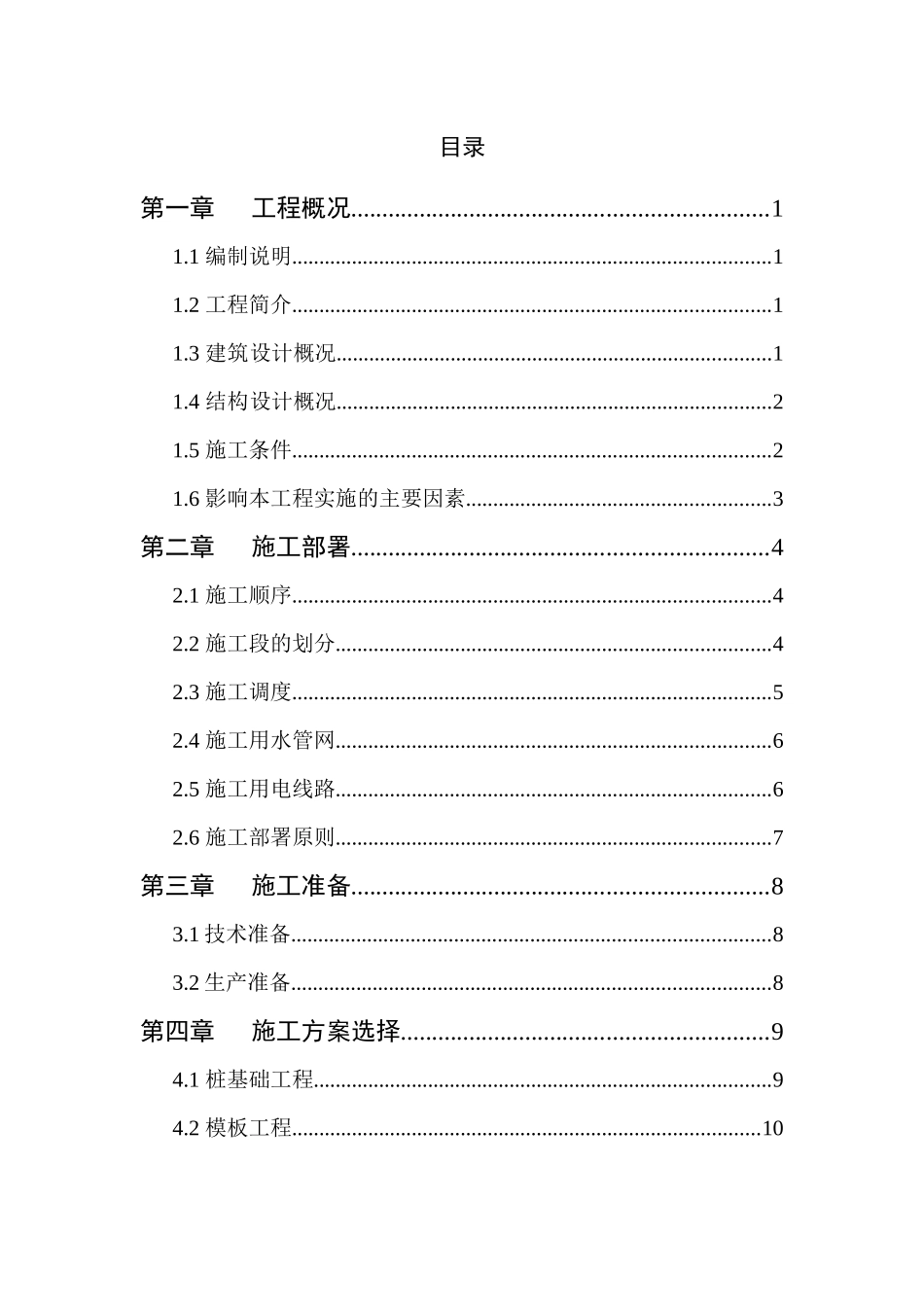 施工组织设计和工程预算书_第2页