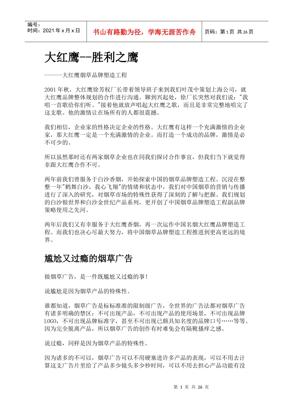 大红鹰品牌策划_第1页