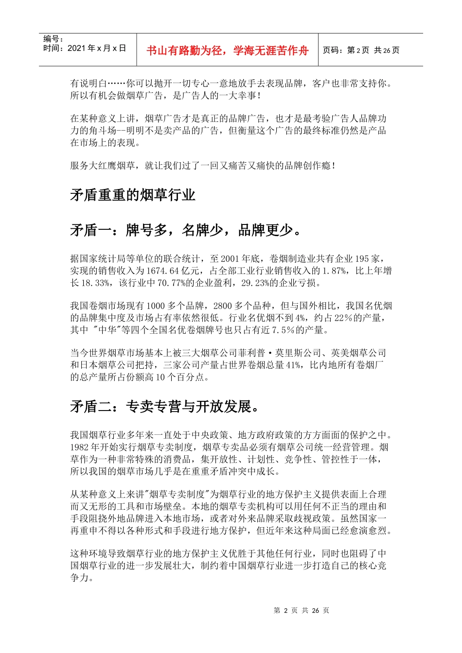 大红鹰品牌策划_第2页