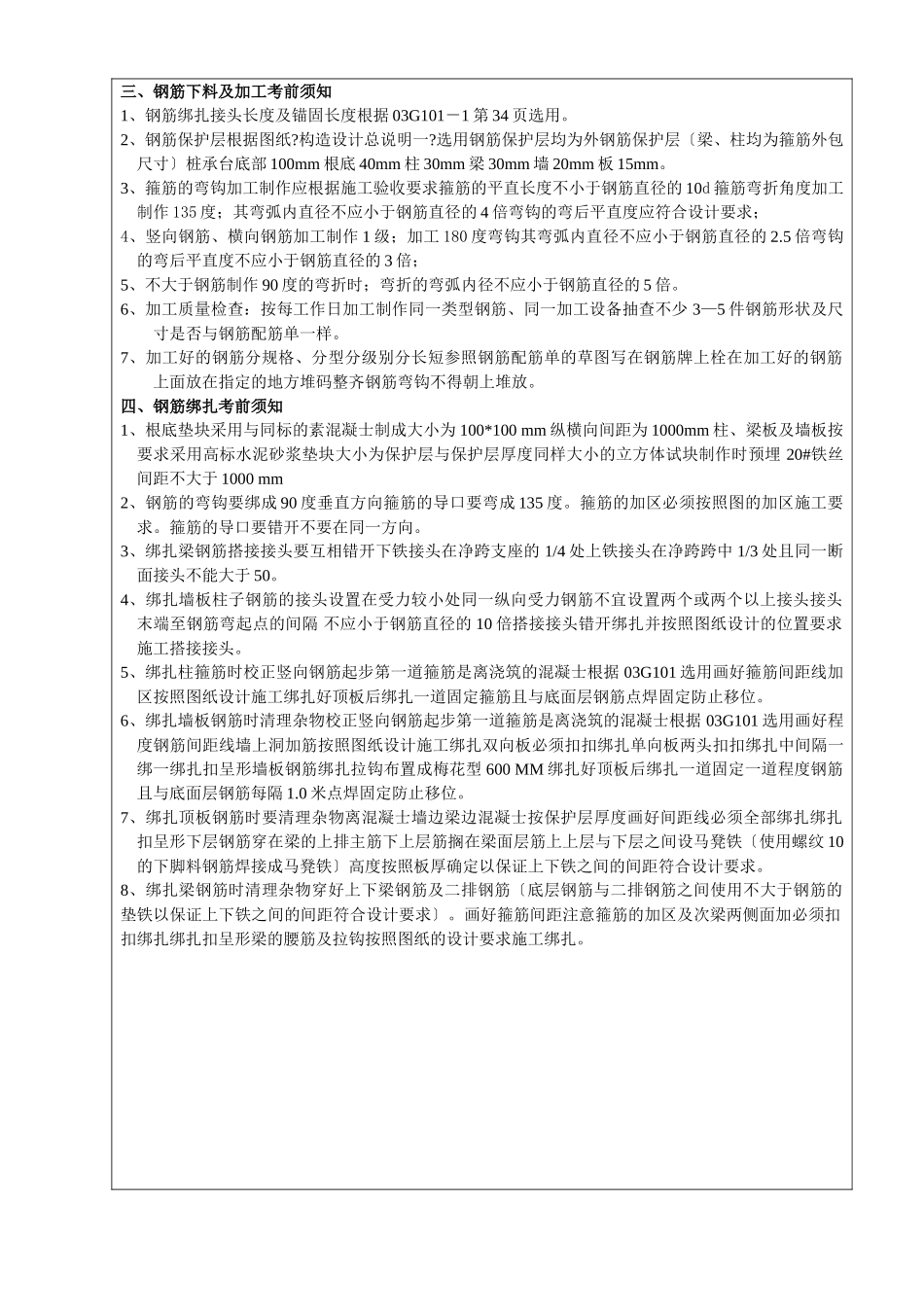 钢筋抽样、加工、绑扎工程技术交底_第2页