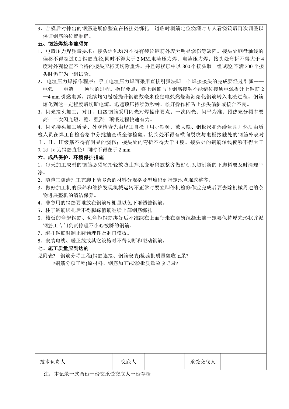 钢筋抽样、加工、绑扎工程技术交底_第3页