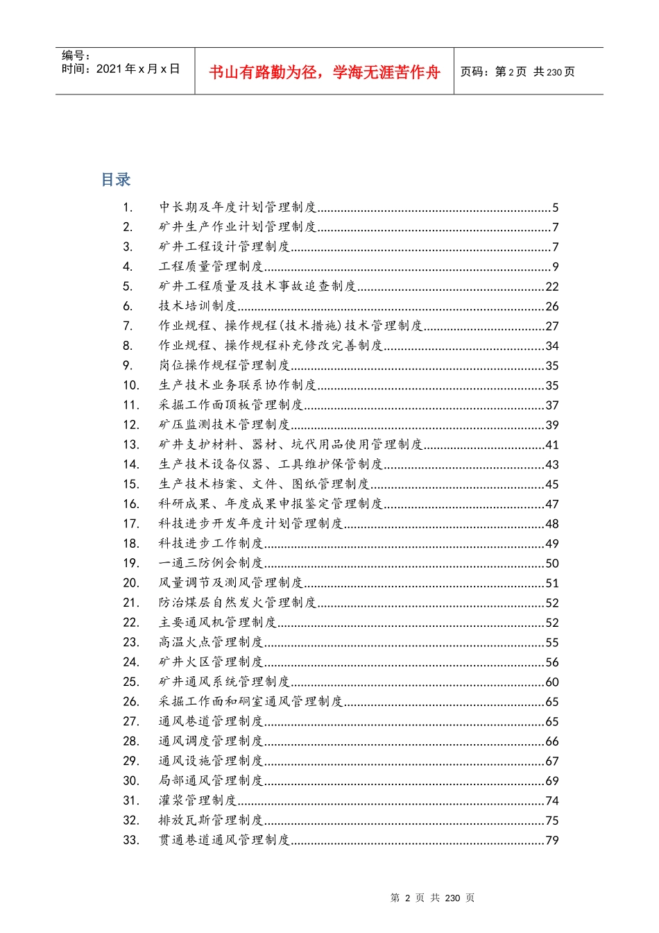 大柳煤矿技术管理制度汇编-重要_第2页