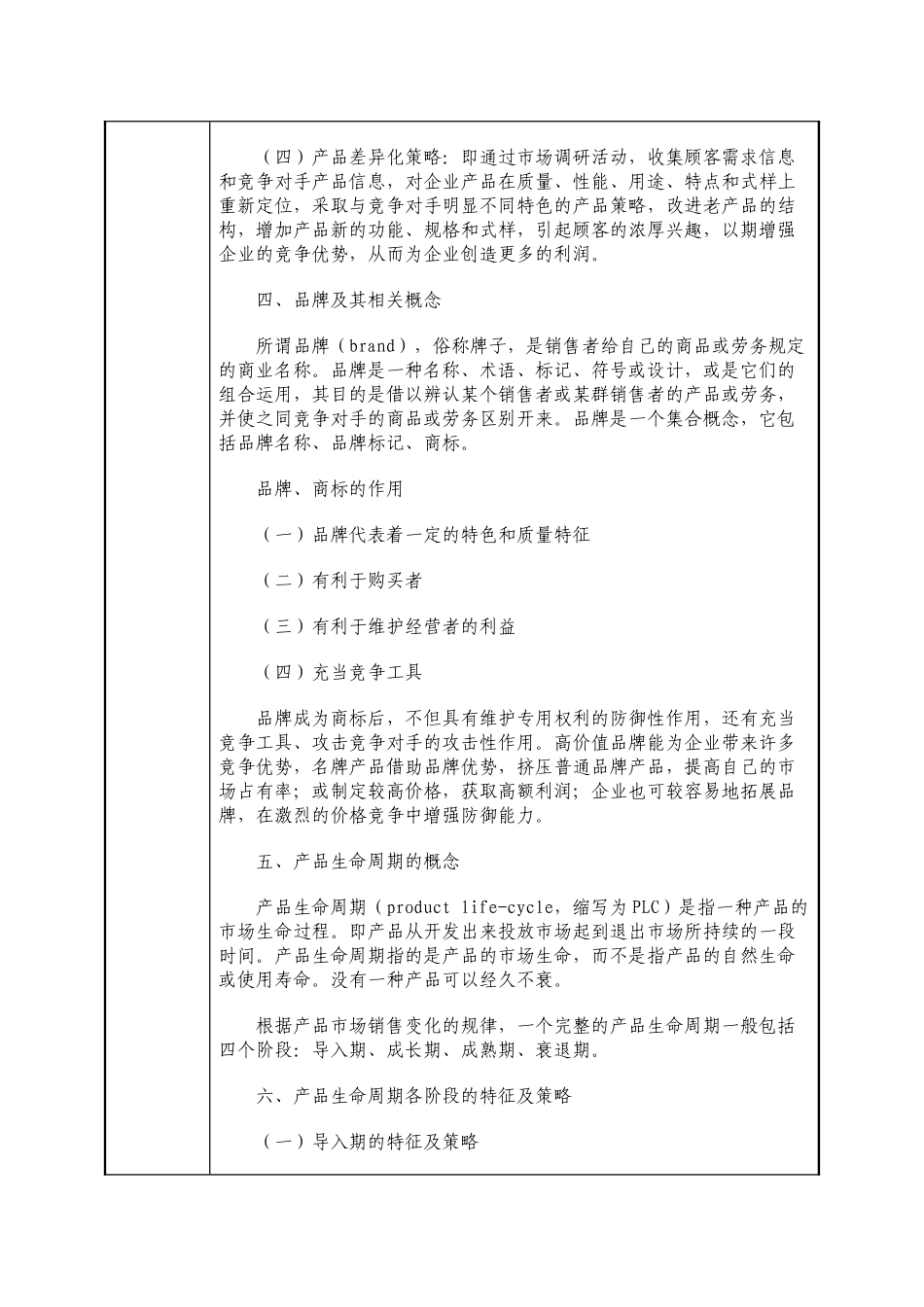 实施医药产品策略_第3页