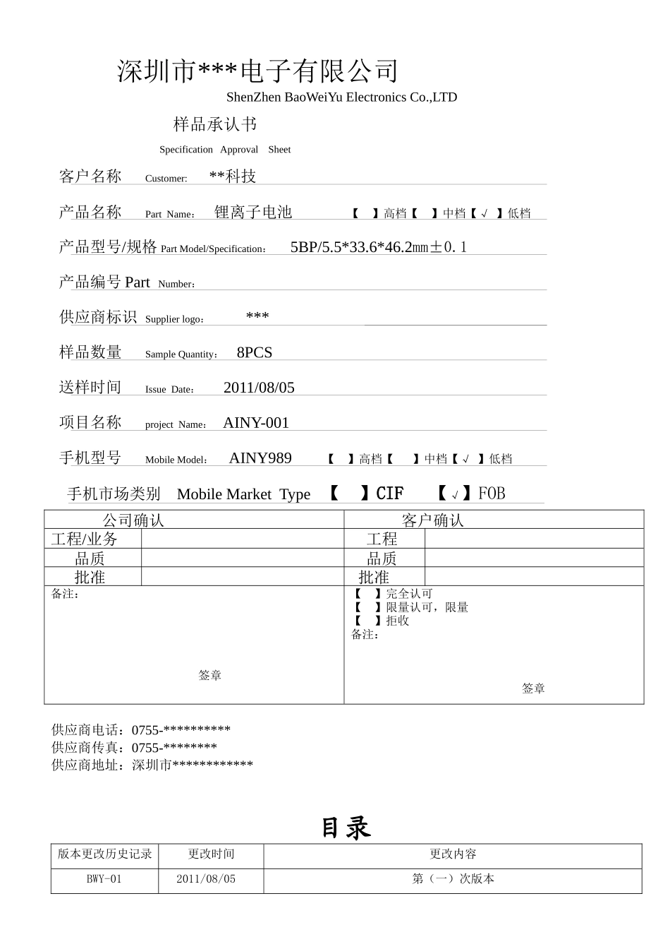 手机电池规格书范本_第1页