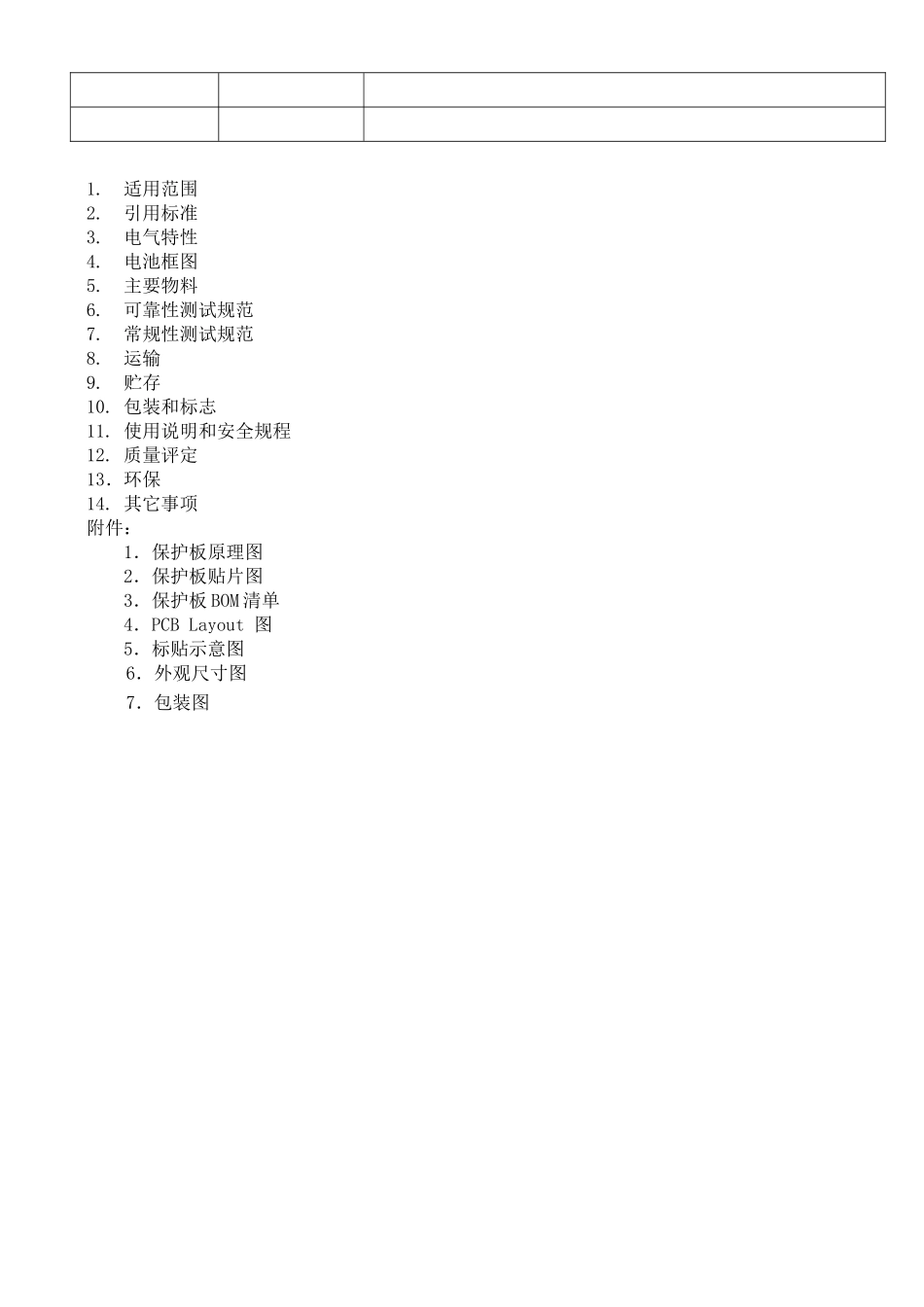 手机电池规格书范本_第2页