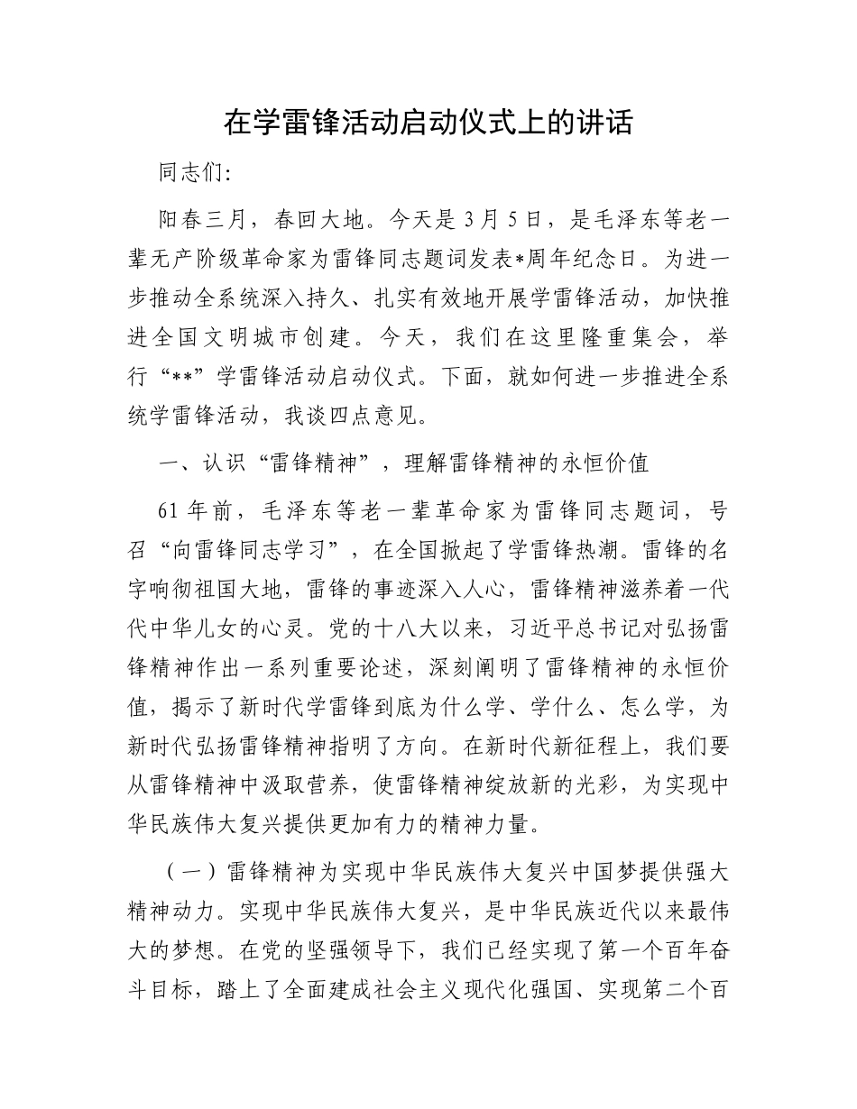 在学雷锋活动启动仪式上的讲话_第1页