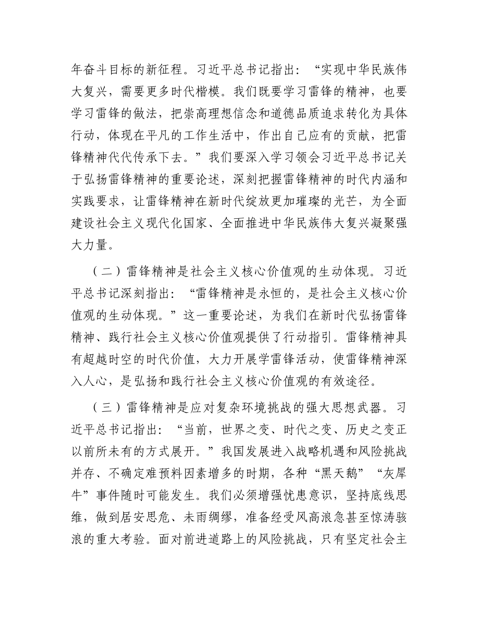 在学雷锋活动启动仪式上的讲话_第2页