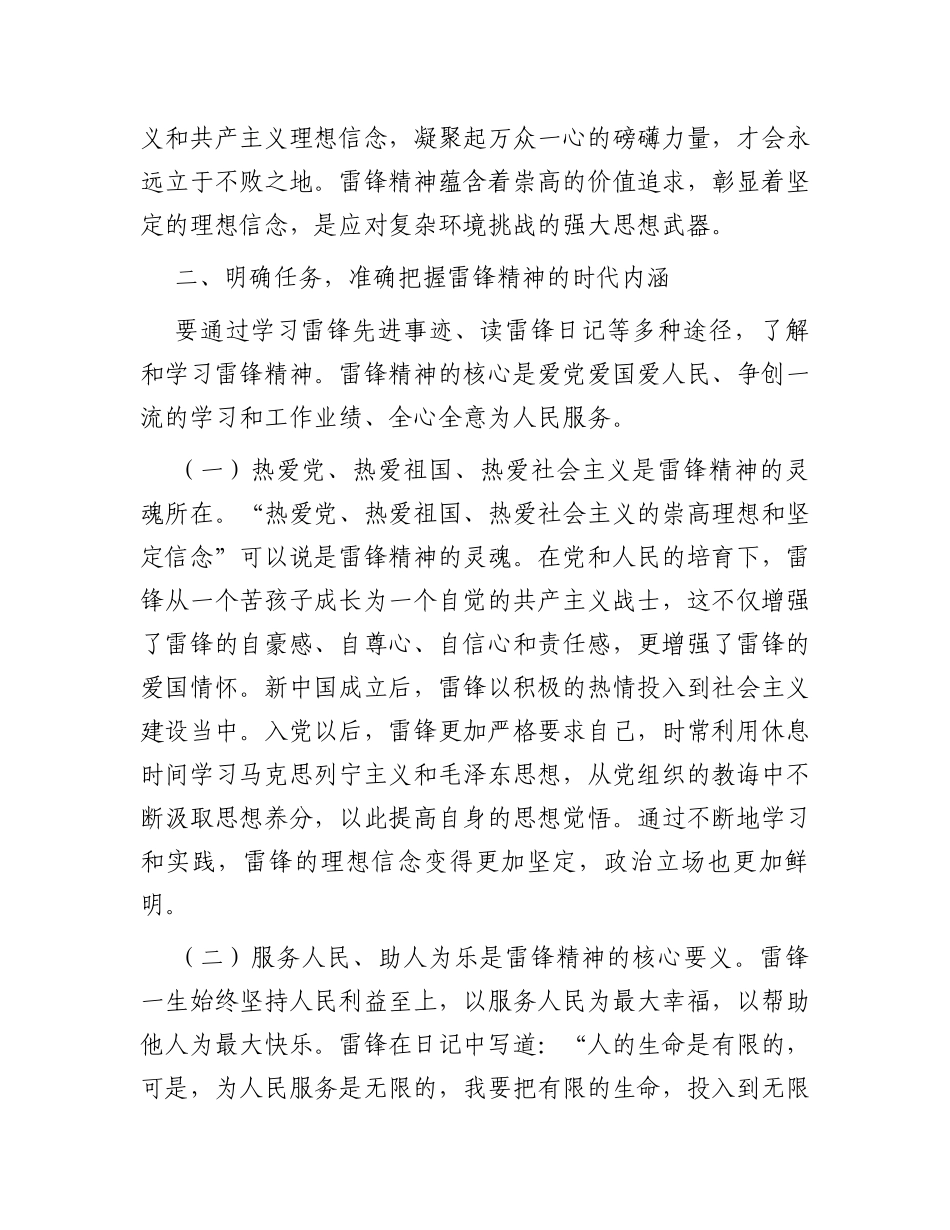 在学雷锋活动启动仪式上的讲话_第3页