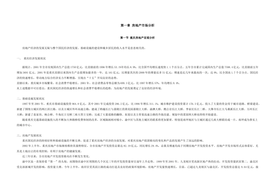 房地产业-推广企划方案_第1页