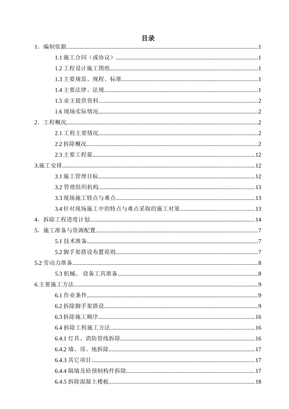 拆除工程施工方案(39页)_第3页