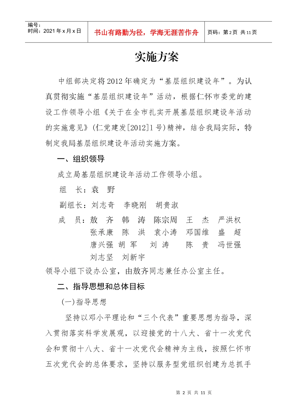 基层组织建设年活动的实施方案_第2页