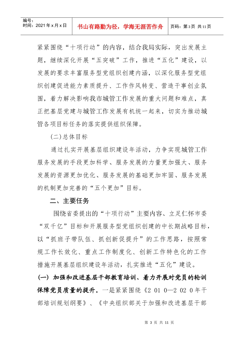 基层组织建设年活动的实施方案_第3页