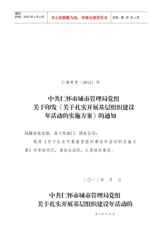 基层组织建设年活动的实施方案