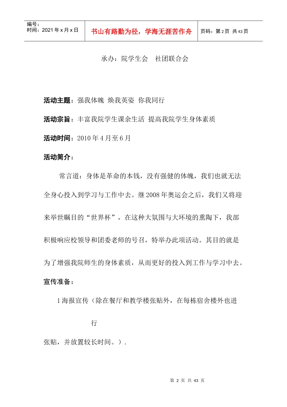 大学生体育节策划书_第2页