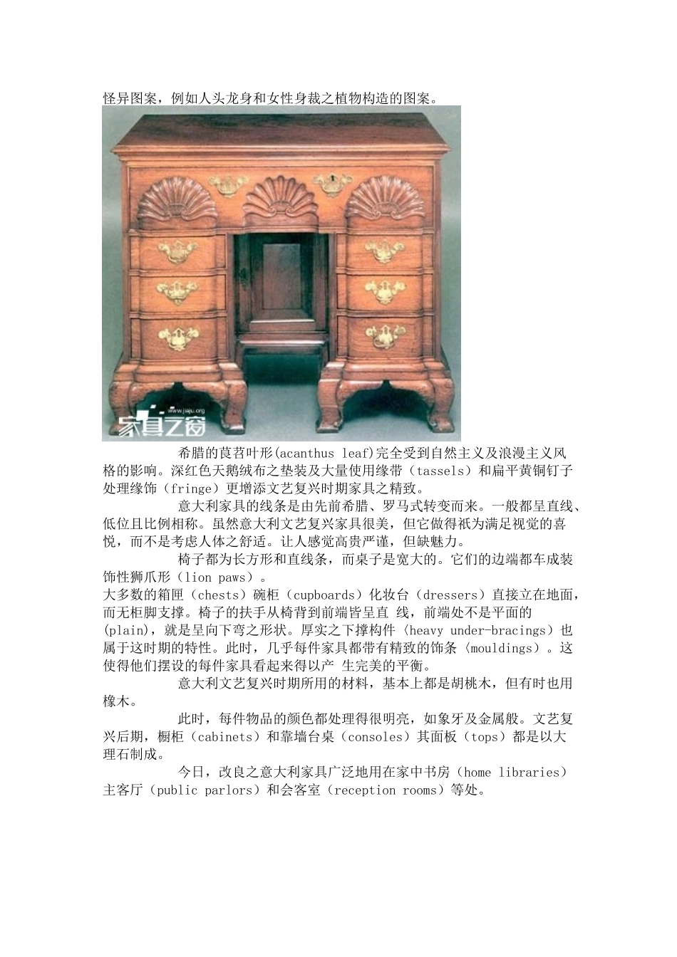 影响世界家具发展的主流风格-文艺复兴风格_第3页