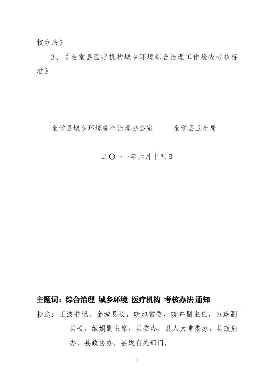 城乡环境综合治理工作过程考核办法_第2页