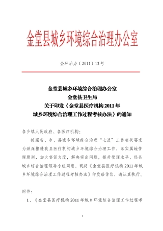 城乡环境综合治理工作过程考核办法