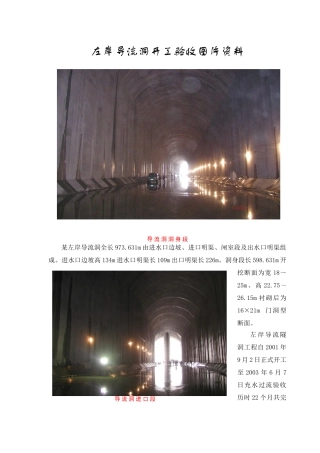 左岸导流洞竣工验收图片资2
