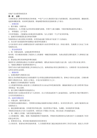 房地产企业薪资制度范本