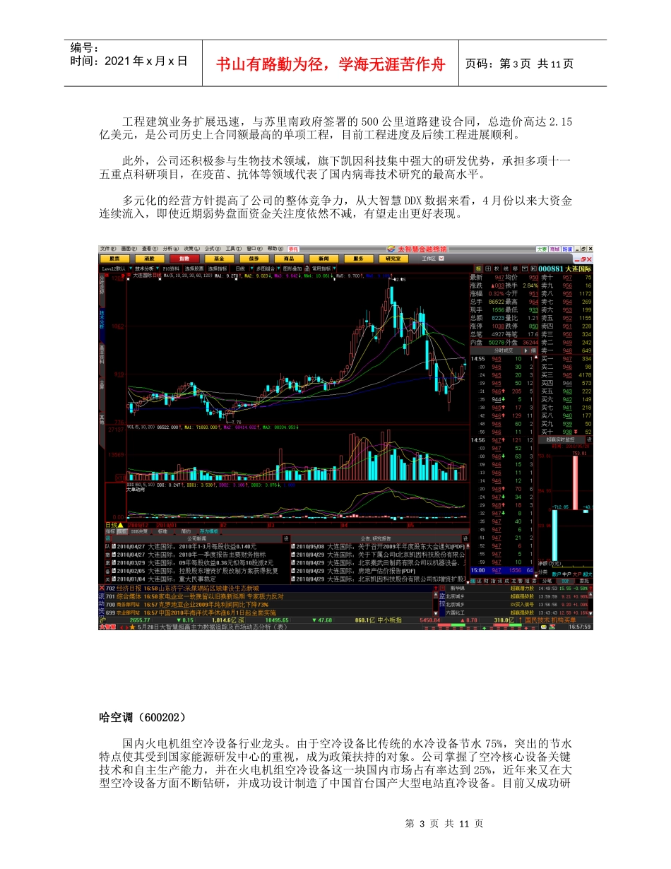 大智慧6月投资报告及10大超值股分析_第3页