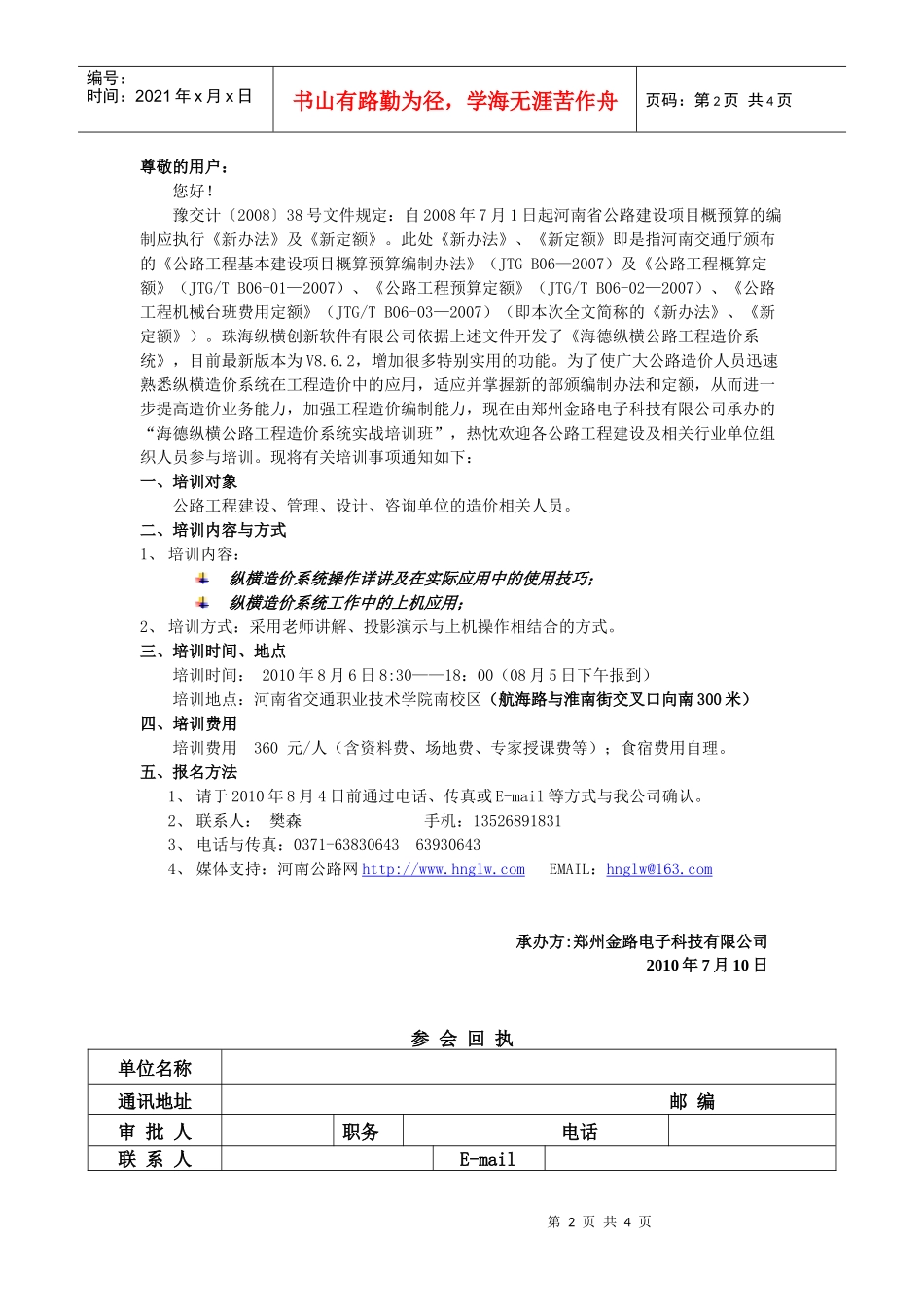培训会邀请函下载-河南省交通工程招标投标工作经验交流会_第2页