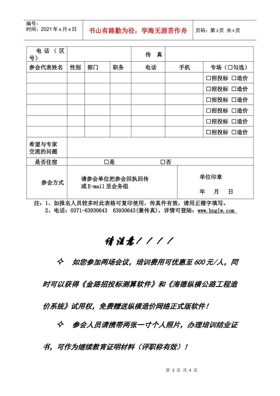 培训会邀请函下载-河南省交通工程招标投标工作经验交流会_第3页