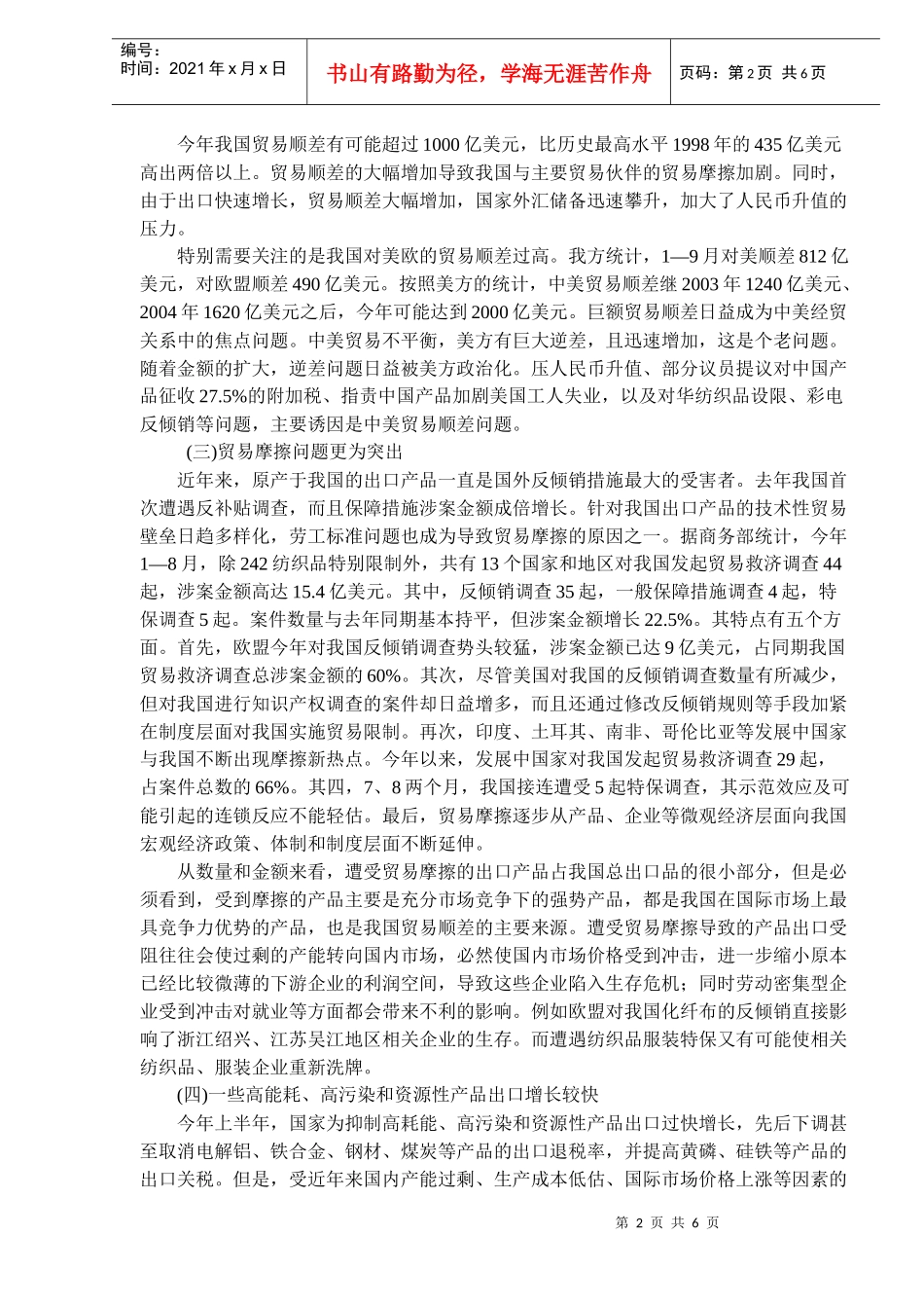 外贸形势发展分析与对策建议_第2页