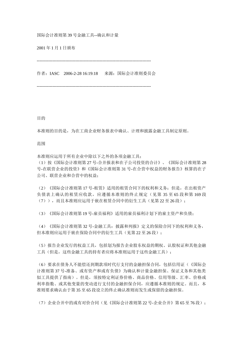 国际会计准则第39号金融工具_第1页