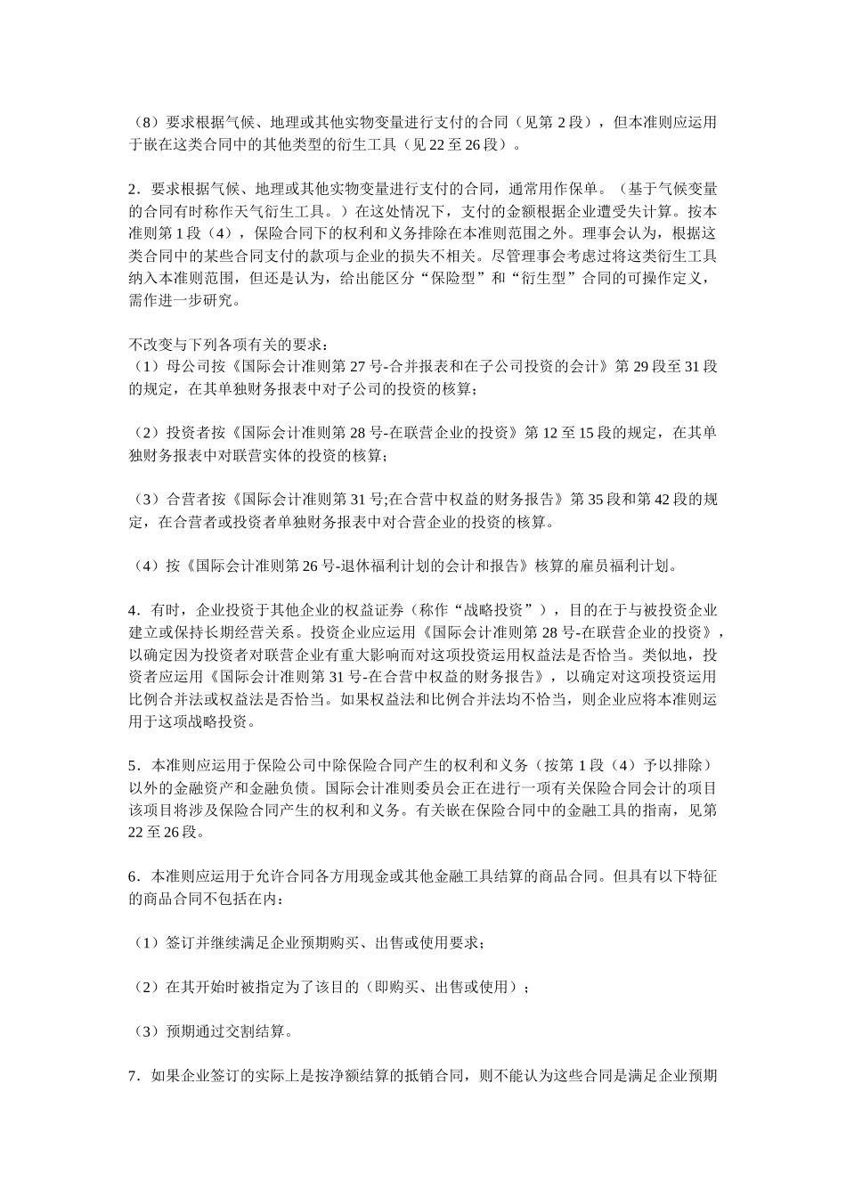 国际会计准则第39号金融工具_第2页