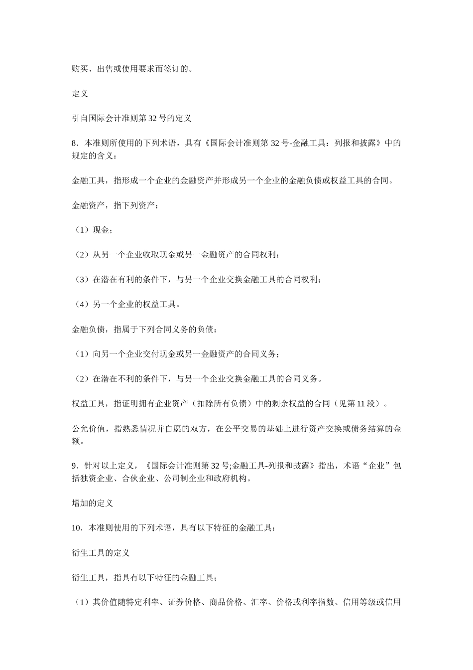 国际会计准则第39号金融工具_第3页