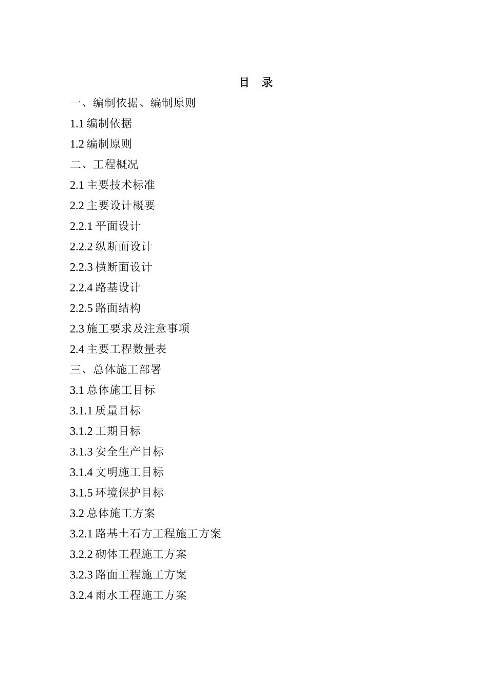 开元路工程城市次干道施工组织设计方案_第1页