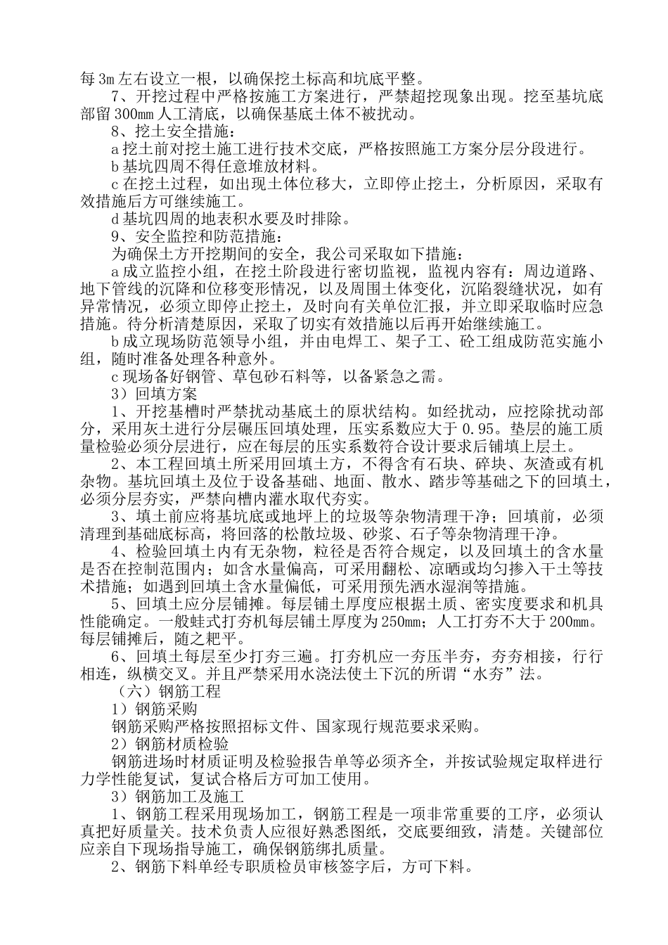 施工方案及技术措施(80页)_第3页