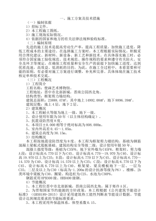 施工方案及技术措施(80页)