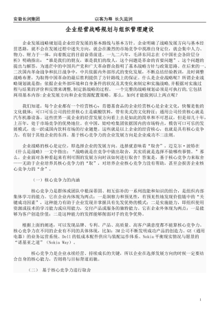 大型企业经营规划战略与组织建设