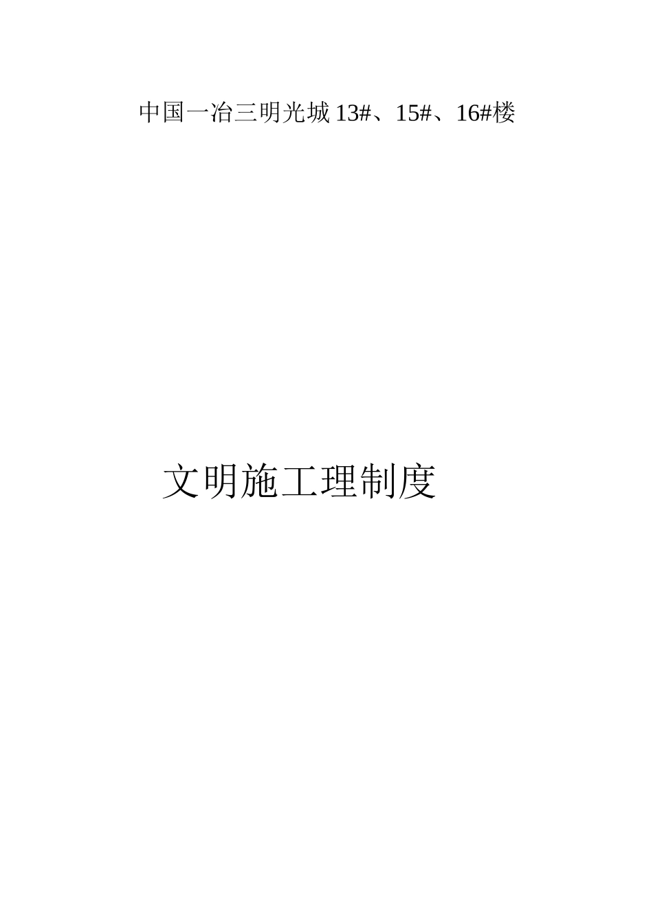 自来水厂职工集资楼人工挖孔桩安全交底_第2页