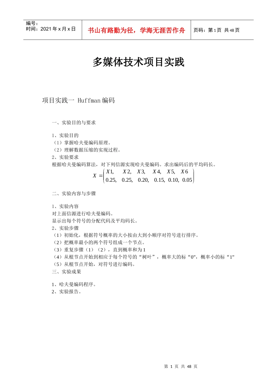 多媒体技术项目实践_第1页