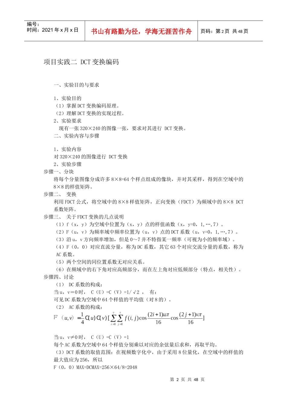 多媒体技术项目实践_第2页